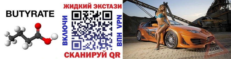 БУТИРАТ бутик  МЕГА как войти  Новокузнецк  купить  